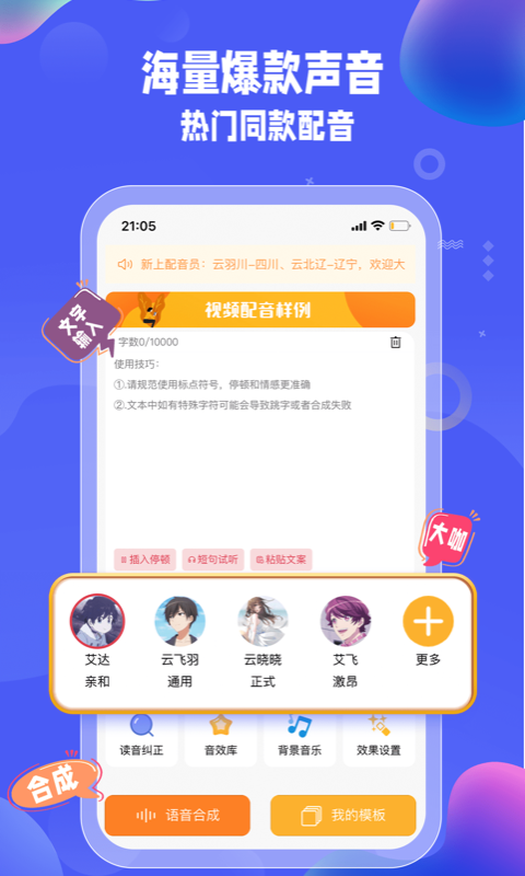 九锤配音app