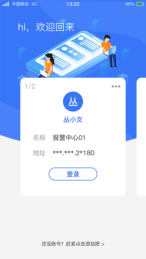 警云app