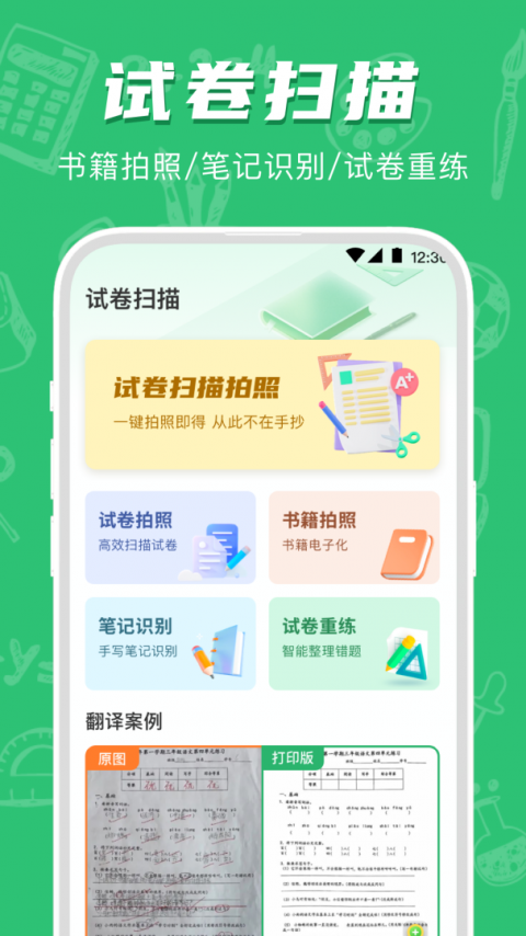 试卷宝app