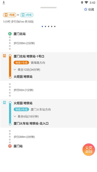 厦门公交app