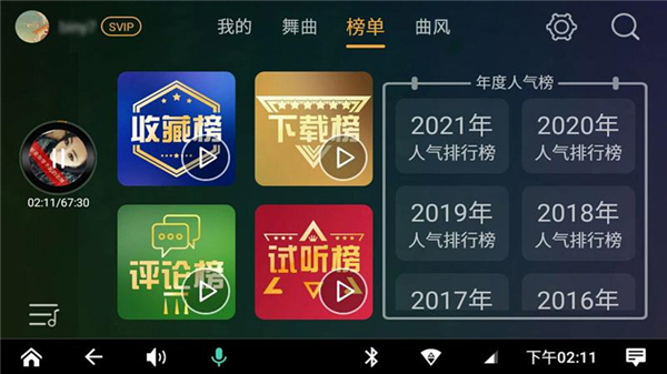 DJ音乐盒车机版