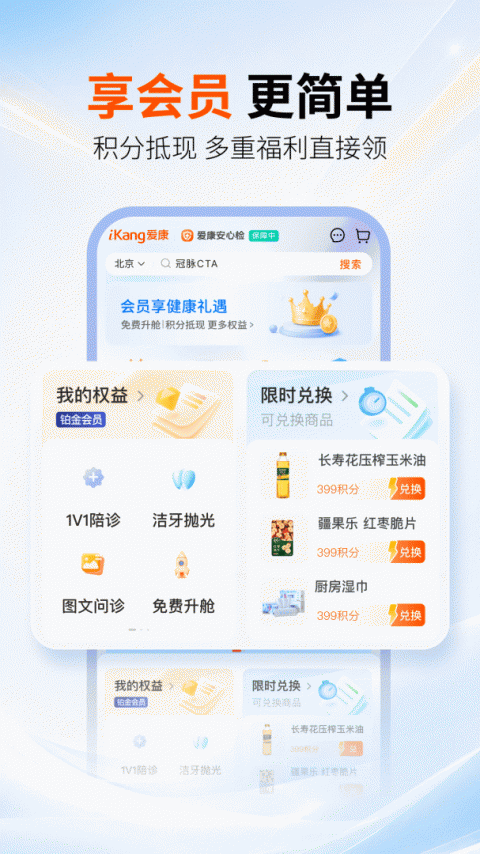 爱康约体检查报告app