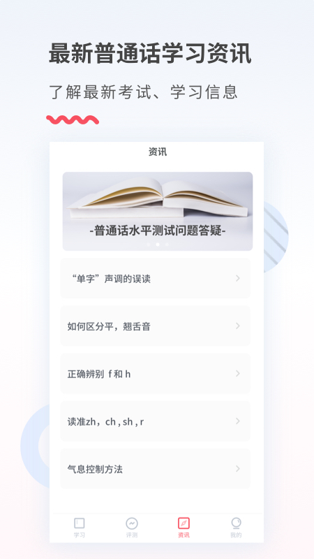 易甲普通话软件