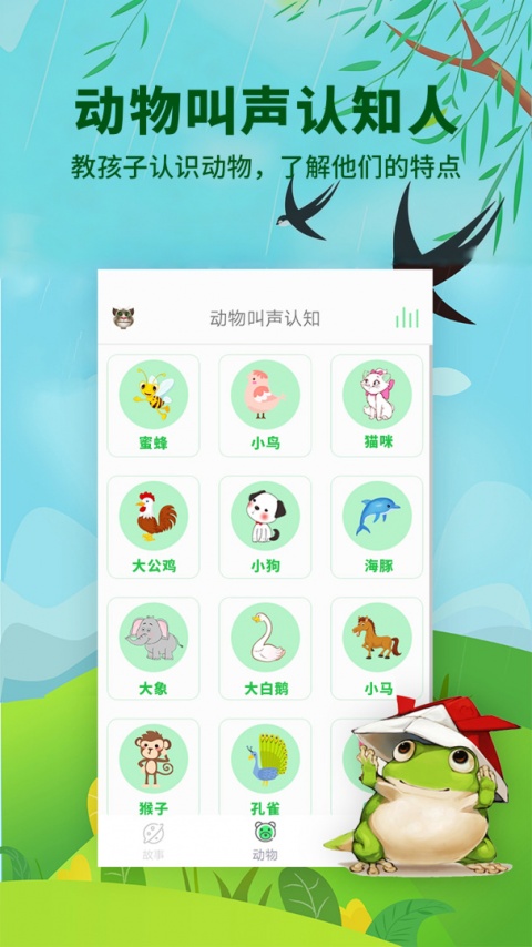 宝宝听故事app最新版