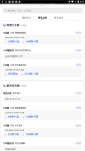 高德实时公交app