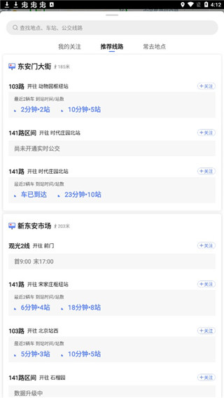 高德实时公交app