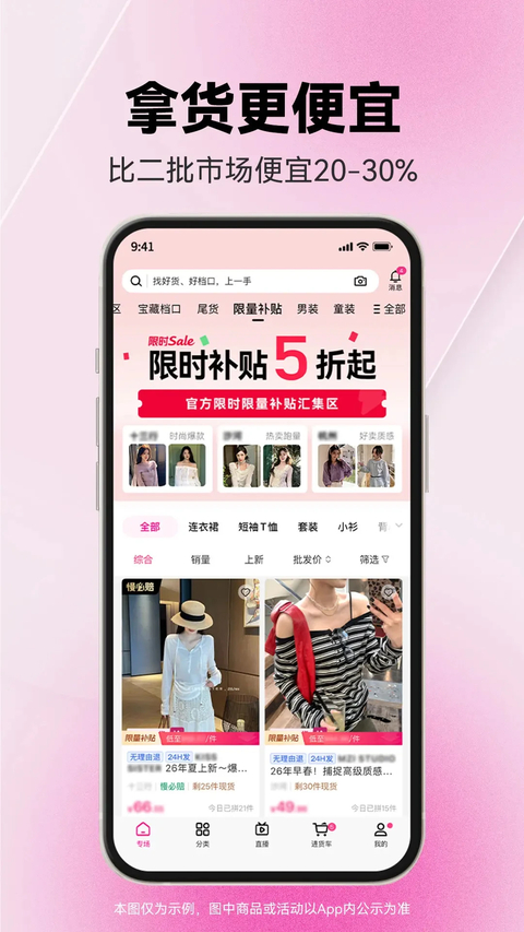 一手服装批发网app