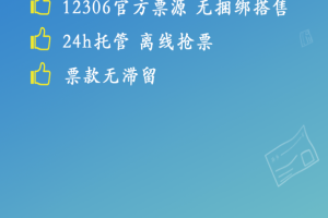 买火车票app