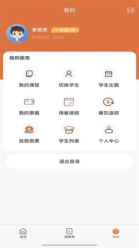 学宝通app