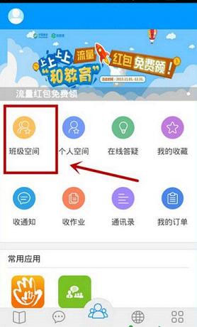 辽宁和教育app
