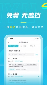 剑鱼标讯app