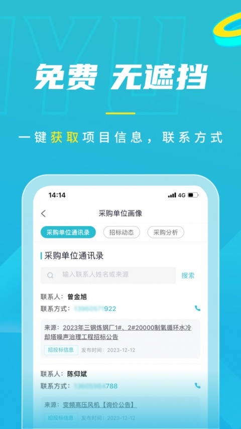 剑鱼标讯app