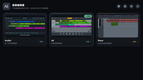 音频编辑器app