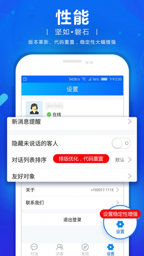 网站商务通app