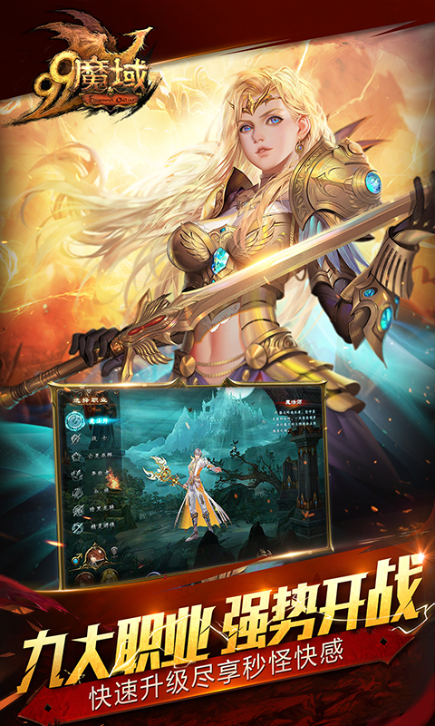 魔域互通版手机版