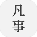 凡事日记app