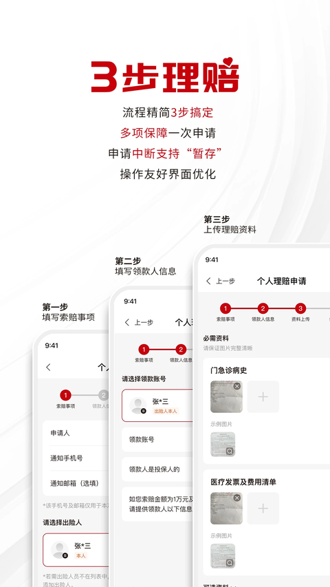 工银安盛app