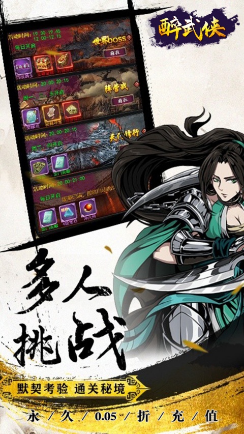 醉武侠（0.05折）