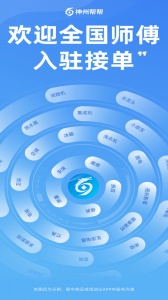 神州帮帮app