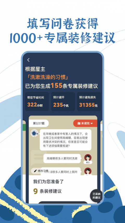 月球理想家app