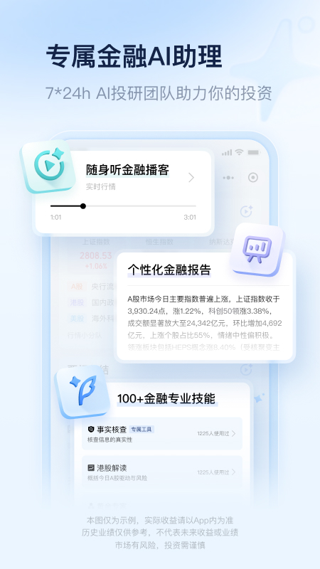 腾讯理财通app