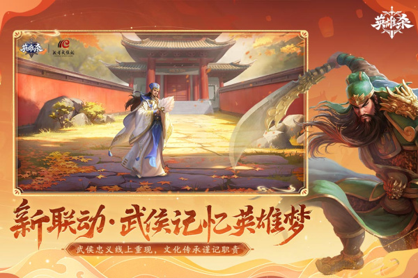 英雄杀vivo版