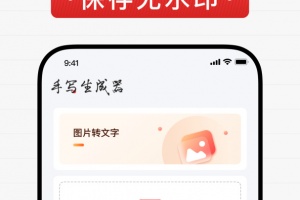 手写生成器最新版