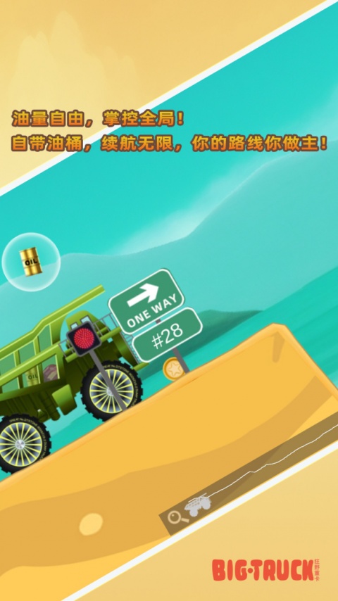 狂野重卡手机版