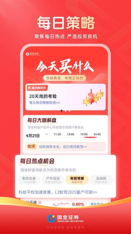 国金佣金宝app