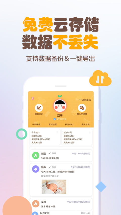 宝宝生活记录app