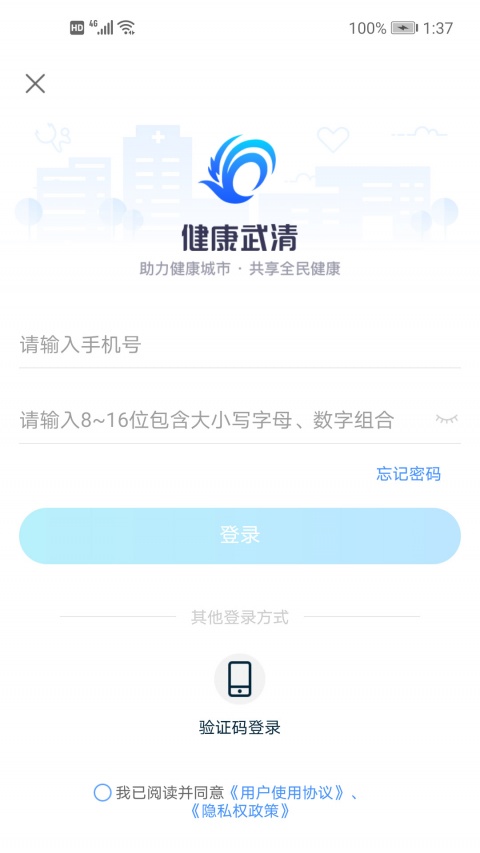 健康武清