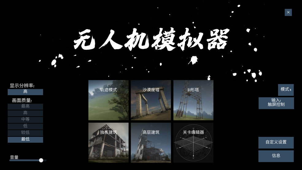 无人机模拟器(FPV Freerider Recharged)