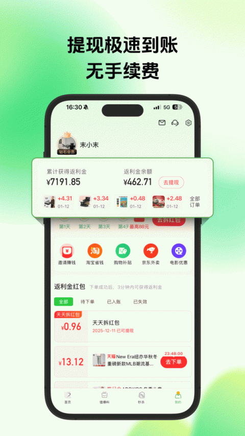 返利app
