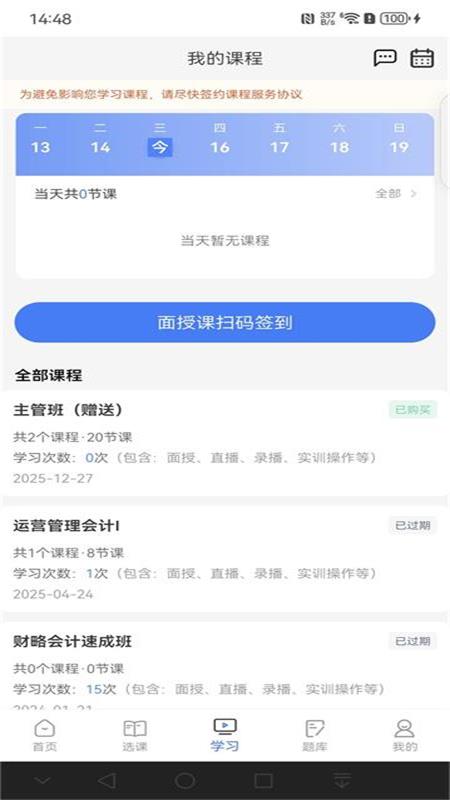 仁和会计课堂