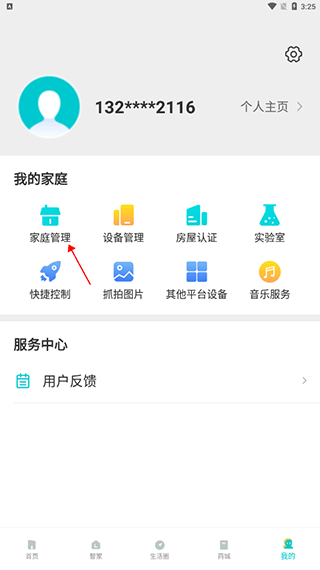 立林智慧生活app