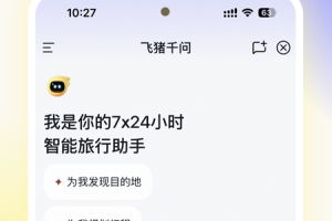 飞猪旅行app