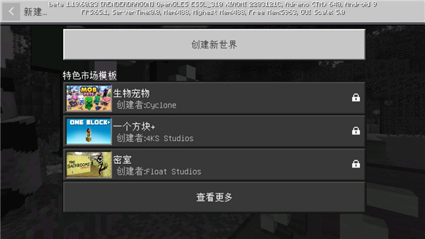 Minecraft基岩版手游