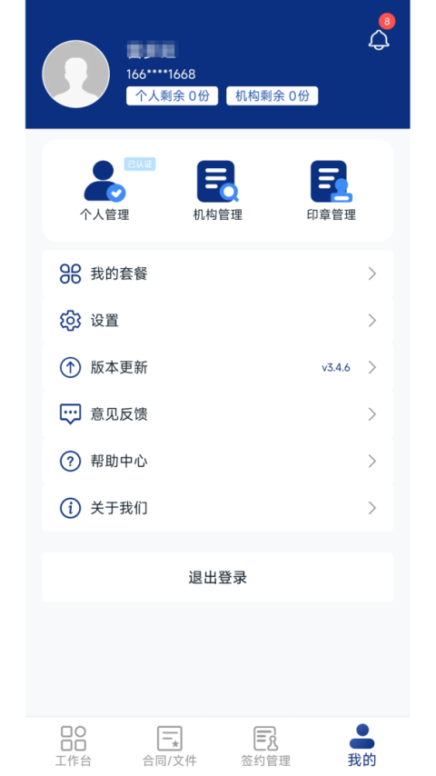 普天同签官方版