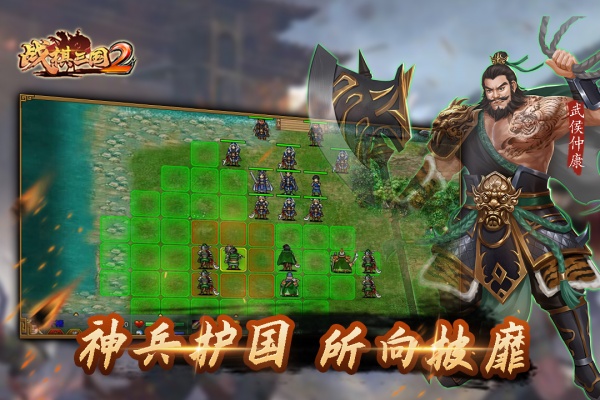 战棋三国2百度版