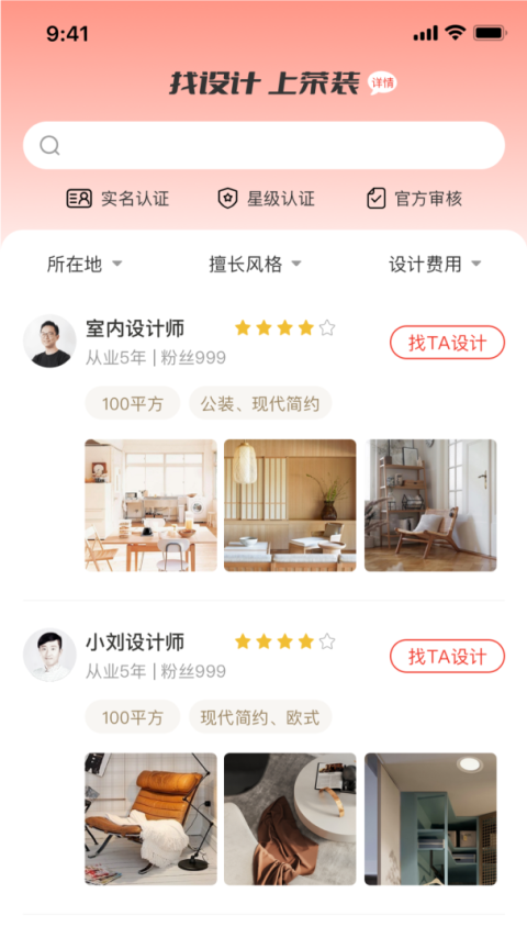 荣装网app