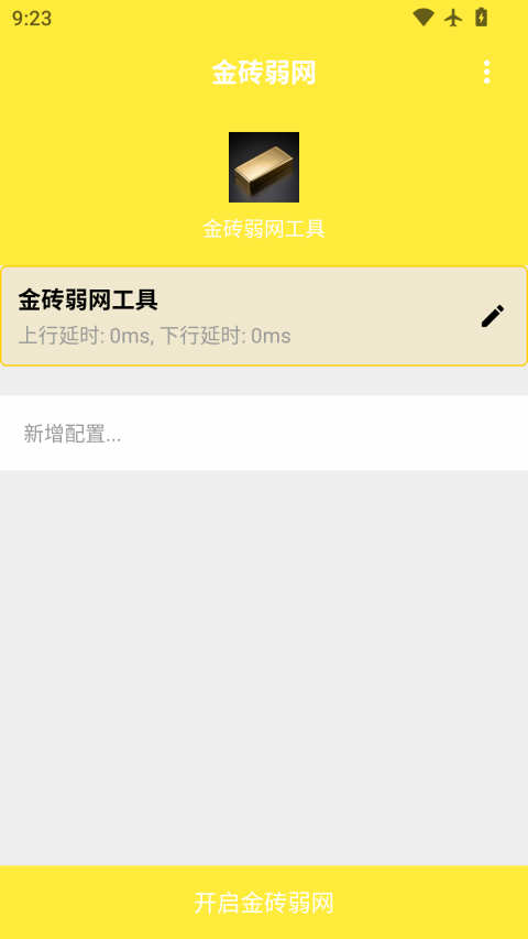 金砖弱网最新版