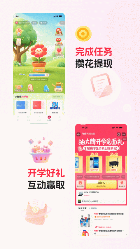 天猫校园app