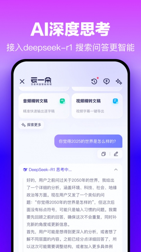 百度网盘青春版app