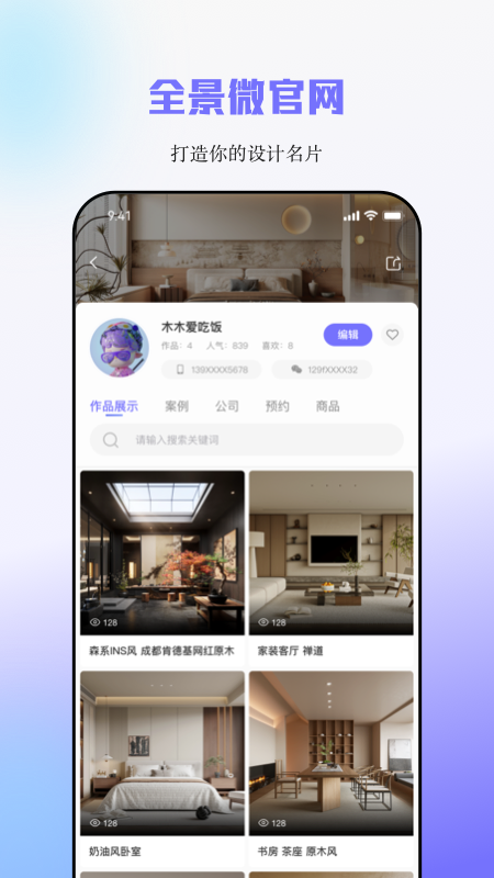 建e网室内设计官方版