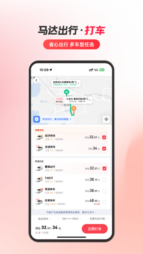 马达出行app