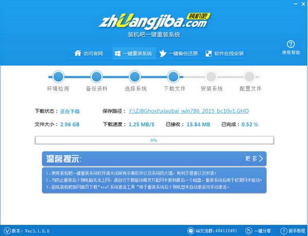 装机吧一键重装系统