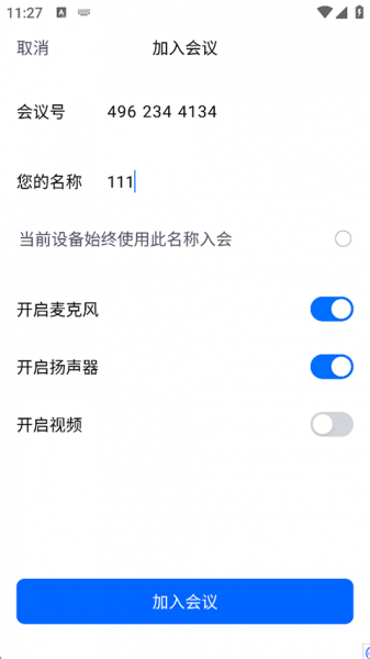 腾讯会议app官方正版