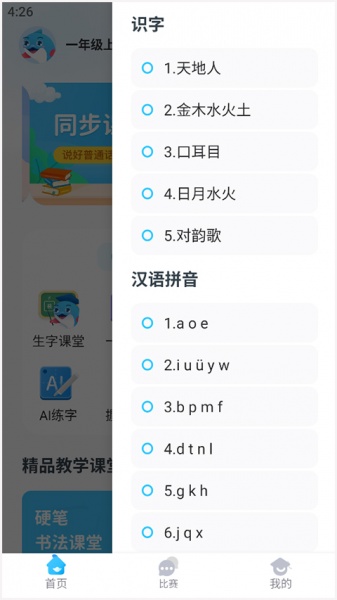益学帮帮app