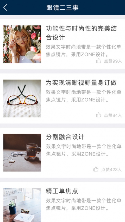 精工眼镜最新版