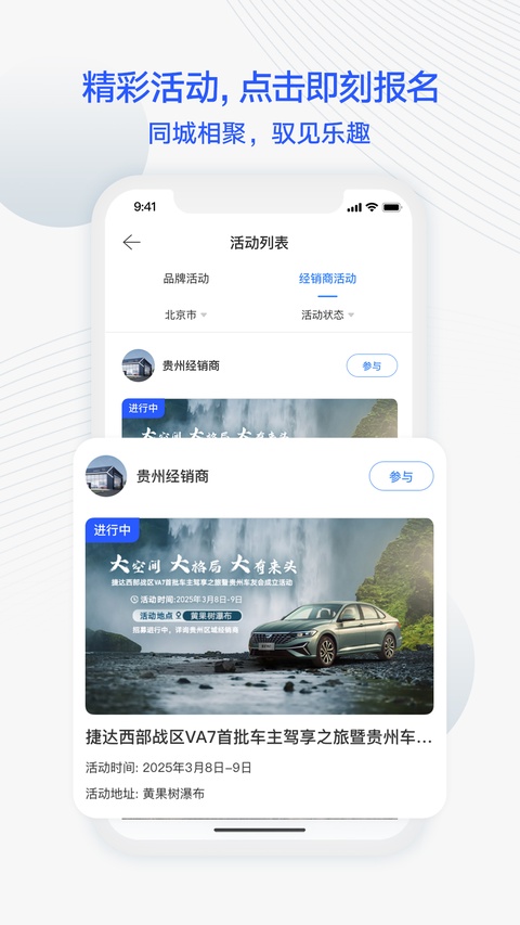 捷达汽车app